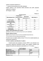 Diplomdarbs 'Совершенствование ассортимента ресторана "NeoBar"', 69.