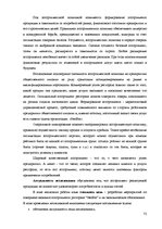 Diplomdarbs 'Совершенствование ассортимента ресторана "NeoBar"', 72.