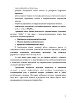 Diplomdarbs 'Совершенствование ассортимента ресторана "NeoBar"', 73.