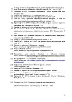 Diplomdarbs 'Совершенствование ассортимента ресторана "NeoBar"', 75.