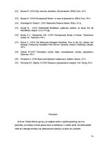 Diplomdarbs 'Совершенствование ассортимента ресторана "NeoBar"', 76.