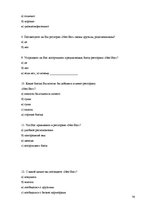 Diplomdarbs 'Совершенствование ассортимента ресторана "NeoBar"', 79.