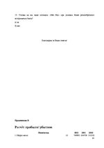 Diplomdarbs 'Совершенствование ассортимента ресторана "NeoBar"', 80.