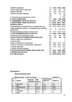 Diplomdarbs 'Совершенствование ассортимента ресторана "NeoBar"', 82.