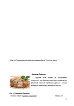 Diplomdarbs 'Совершенствование ассортимента ресторана "NeoBar"', 85.