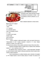 Diplomdarbs 'Совершенствование ассортимента ресторана "NeoBar"', 88.