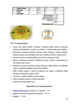 Diplomdarbs 'Совершенствование ассортимента ресторана "NeoBar"', 90.