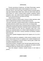 Referāts 'Nekustamā īpašuma ierastīšana Zemesgrāmatā', 3.