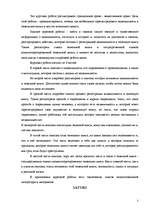 Referāts 'Nekustamā īpašuma ierastīšana Zemesgrāmatā', 4.