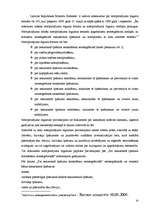 Referāts 'Nekustamā īpašuma ierastīšana Zemesgrāmatā', 12.