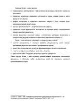 Referāts 'Бизнес-план. Модель инвестиционного проекта', 6.