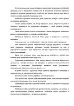 Referāts 'Бизнес-план. Модель инвестиционного проекта', 10.