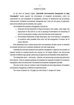 Diplomdarbs 'Sadzīves vides pārvaldība Rīgas pašvaldībā', 8.