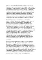 Prezentācija 'Ледяные пустыни', 15.