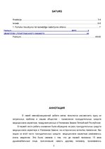 Diplomdarbs 'Medicīniska rakstura piespiedu līdzekļu piemērošanas noregulējums Latvijas Repub', 2.