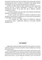 Diplomdarbs 'Medicīniska rakstura piespiedu līdzekļu piemērošanas noregulējums Latvijas Repub', 3.