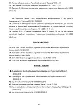 Diplomdarbs 'Medicīniska rakstura piespiedu līdzekļu piemērošanas noregulējums Latvijas Repub', 47.