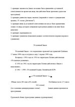 Konspekts 'Уголовное право', 2.