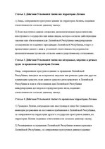 Konspekts 'Уголовное право', 3.