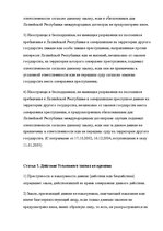 Konspekts 'Уголовное право', 4.