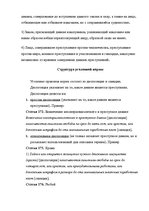 Konspekts 'Уголовное право', 5.