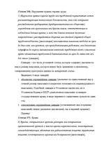 Konspekts 'Уголовное право', 7.