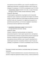 Konspekts 'Уголовное право', 8.