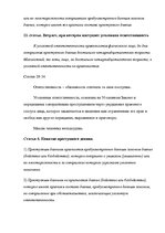 Konspekts 'Уголовное право', 9.