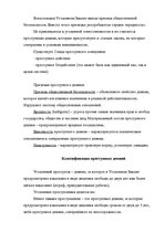 Konspekts 'Уголовное право', 10.