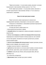 Konspekts 'Уголовное право', 11.