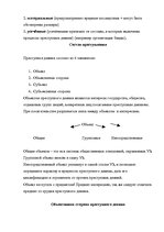 Konspekts 'Уголовное право', 12.