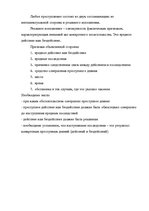 Konspekts 'Уголовное право', 13.