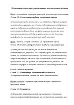 Konspekts 'Уголовное право', 14.