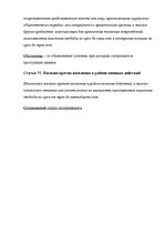 Konspekts 'Уголовное право', 15.