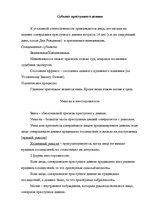 Konspekts 'Уголовное право', 16.