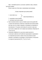 Konspekts 'Уголовное право', 17.