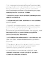 Konspekts 'Уголовное право', 19.