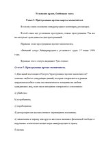 Konspekts 'Уголовное право', 20.