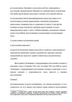 Konspekts 'Уголовное право', 21.