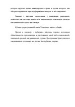 Konspekts 'Уголовное право', 22.