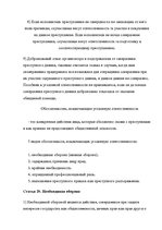 Konspekts 'Уголовное право', 23.