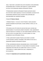 Konspekts 'Уголовное право', 24.