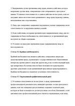 Konspekts 'Уголовное право', 25.