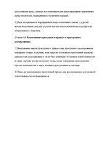 Konspekts 'Уголовное право', 26.