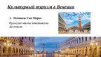 Prezentācija 'Венеция', 9.