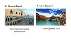 Prezentācija 'Венеция', 10.