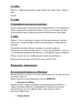 Prezentācija 'Венеция', 17.