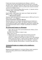 Prezentācija 'Венеция', 18.