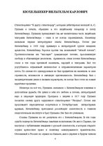 Referāts 'Культурные связи между Россией и Латвией (Даугавпилсом), поэты и писатели 19-20 ', 4.