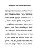 Referāts 'Культурные связи между Россией и Латвией (Даугавпилсом), поэты и писатели 19-20 ', 6.